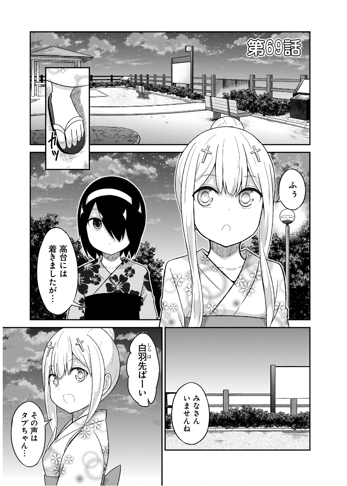 Chapter 69