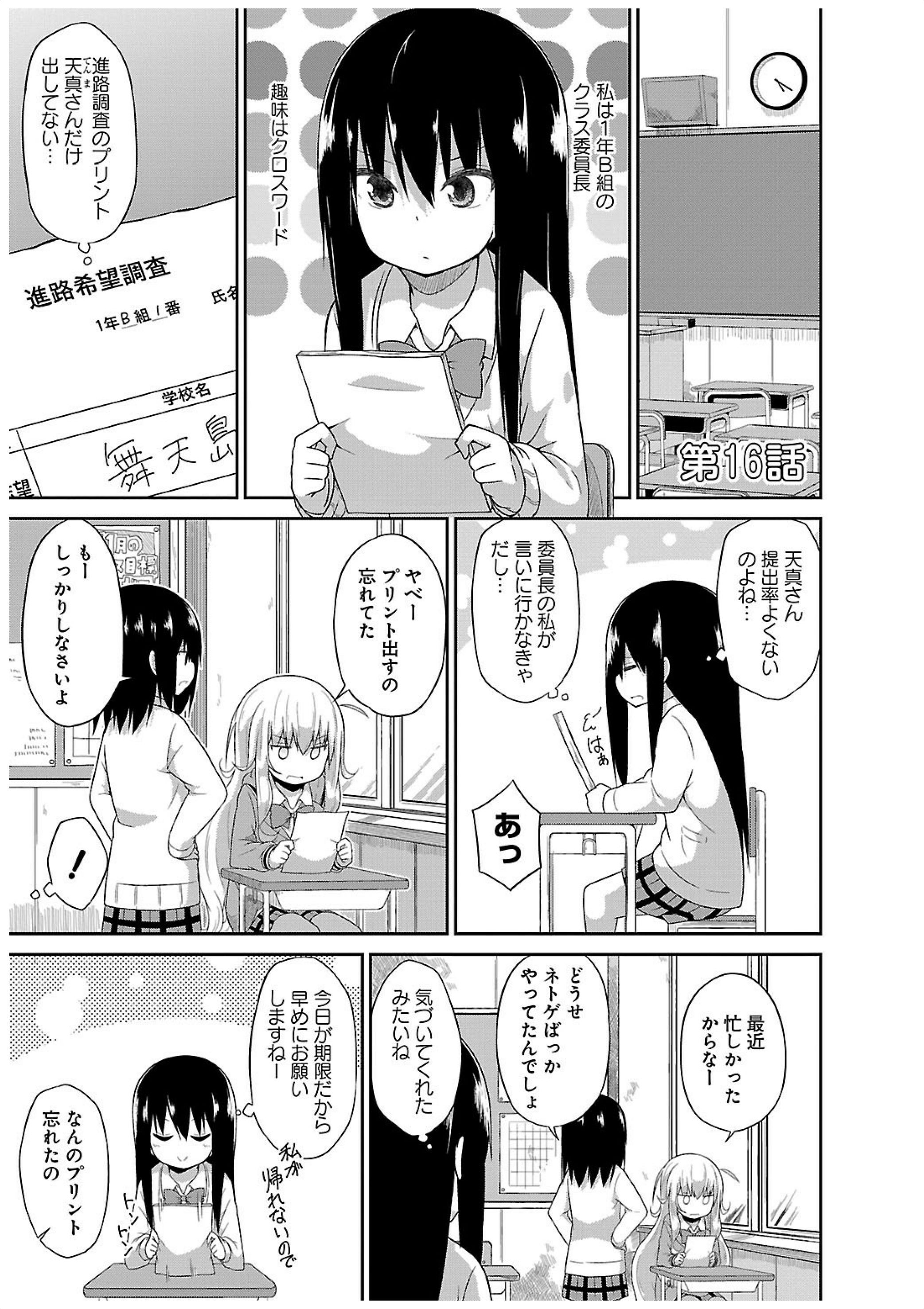 Chapter 16