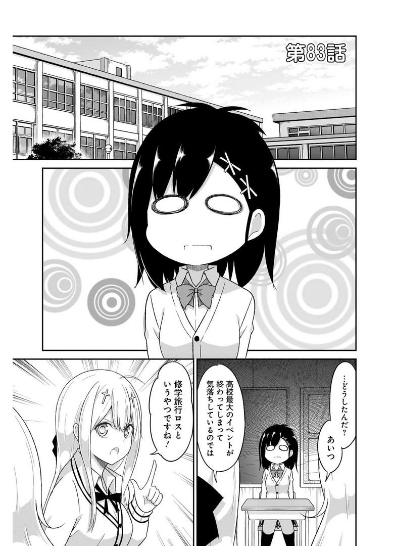 Chapter 83