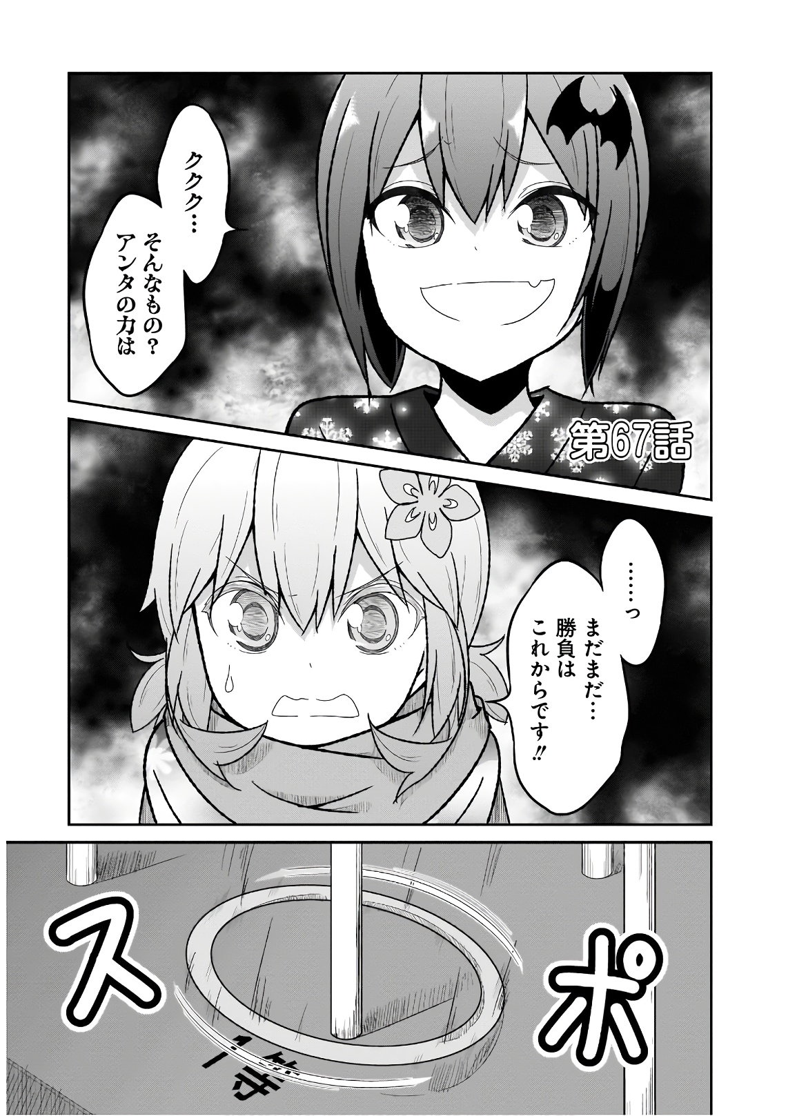 Chapter 67