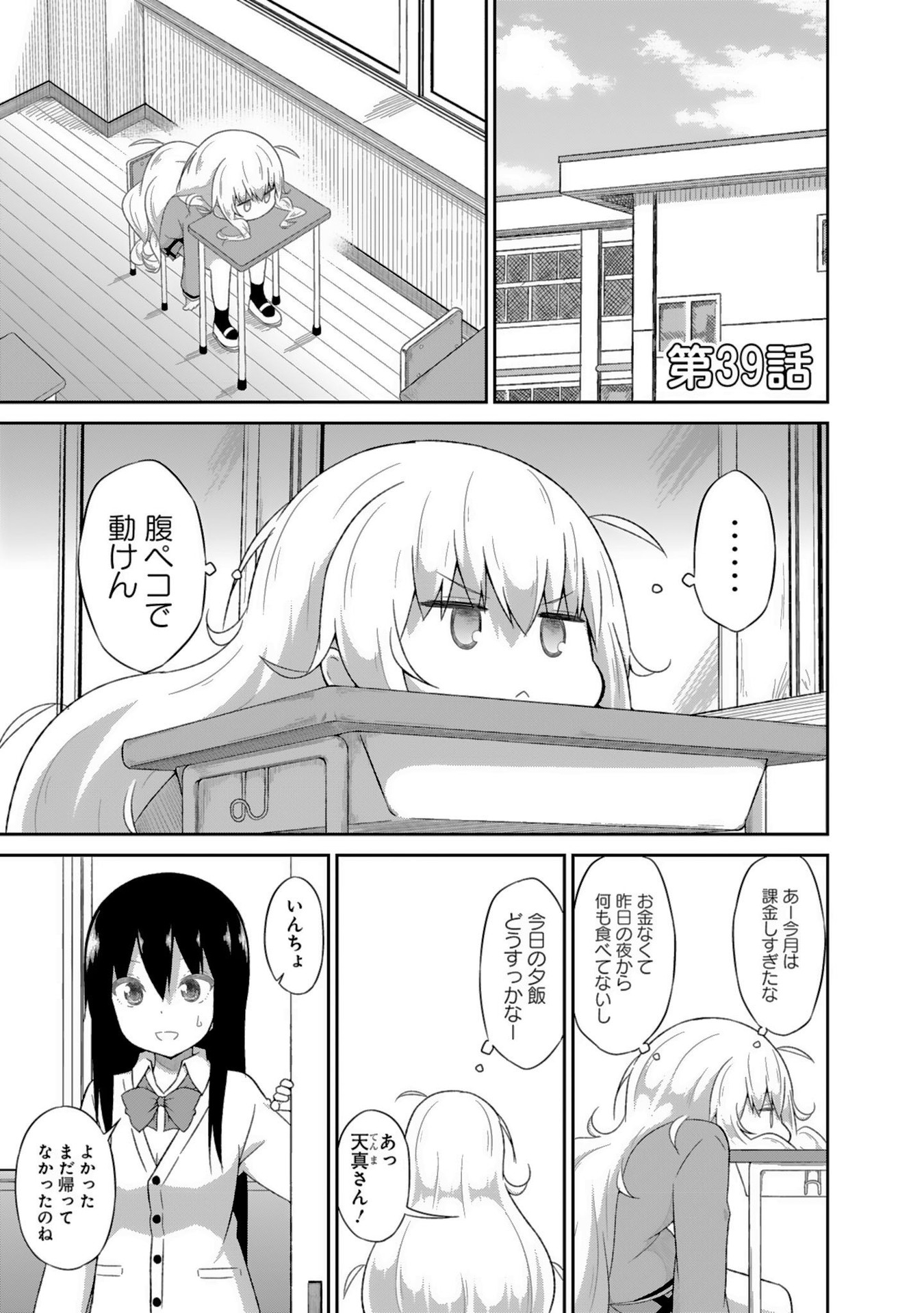 Chapter 39